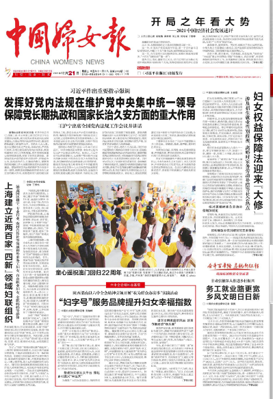 軟文營銷-中國婦女報發稿，中國婦女報客戶端發稿案例分享與婦女相關的新聞事件和社會熱點問題